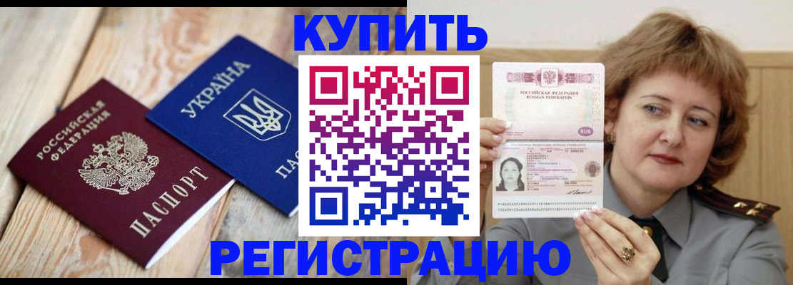 временная регистрация надежно в Бикине