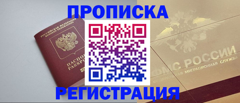 временная регистрация адрес в Бикине