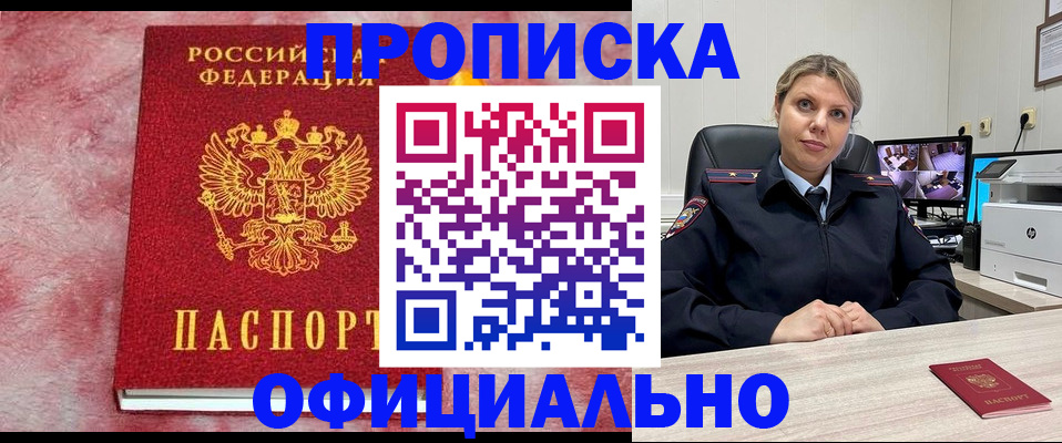 временная регистрация поиск в Бикине